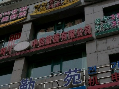 澳门众信旅游出售子公司股权遭关注-国内