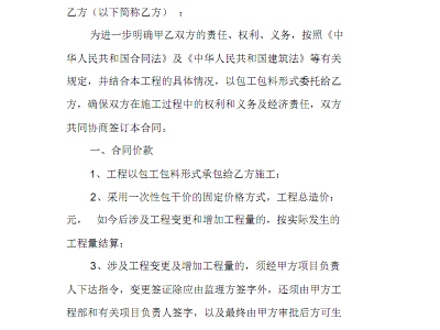 澳门关于东红海子景区项目合作开发协议书合同