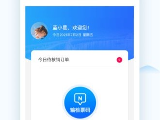 澳门全域旅游管理是什么？hihi黄山旅游业务工作人员端